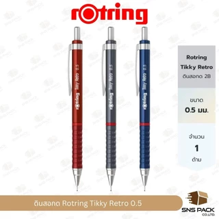 ดินสอกด Rotring รุ่น Tikky Retro ขนาด 0.5mm. (มีสีด้ามให้เลือก 3 สี)