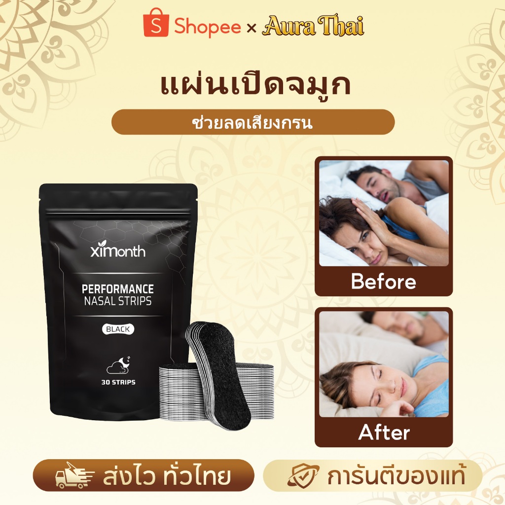 Ximonth Nasal Strip 30pcs แผ่นเปิดจมูก ลดเสียงกรน ช่วยหายใจได้ดีขึ้น นอนหลับสบาย