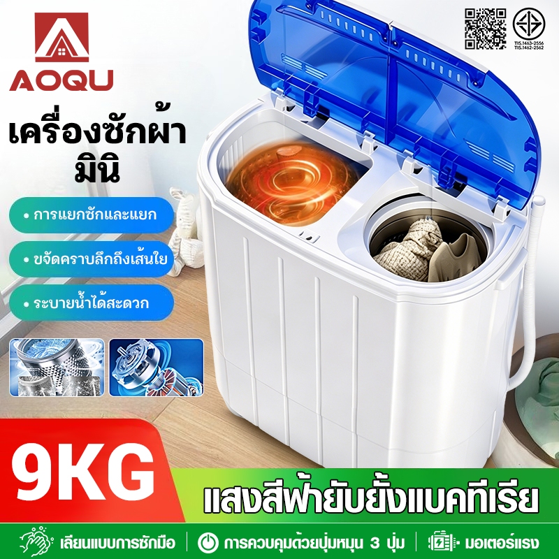 AOQU เครื่องซักผ้า 9KG เครื่องซักผ้ามินิ เครื่องซัก 2 ถัง ฆ่าเชื้อและทำความสะอาดอย่างล้ำลึก การแยกซักและแยก