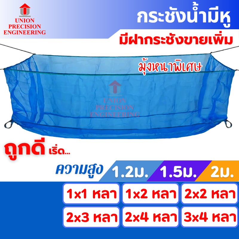 กระชังเลี้ยงปลาสำเร็จรูป มุ้งไนล่อน ทนทาน เลือกขนาดได้ ติดตั้งง่ายในน้ำ
