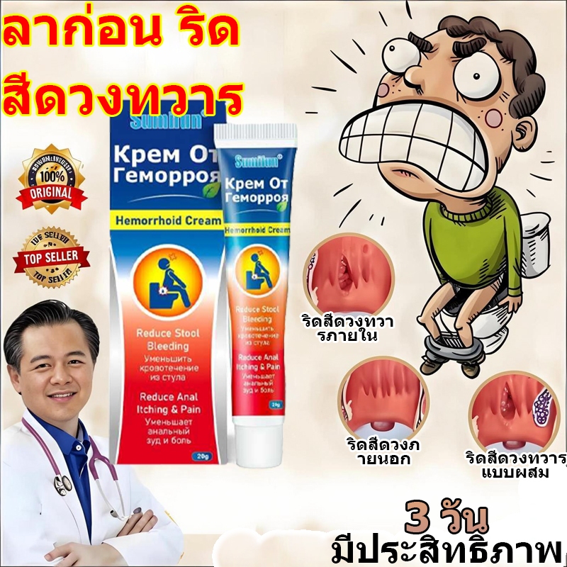 ครีมรักษาริดสีดวงทวารได้ผล 100% ครีมสมุนไพรริดสีดวงทวารต้นตำรับ การรักษาอาการริดสีดวงทวารแสบร้อน บรรเทาอาการปวดทวารหนัก