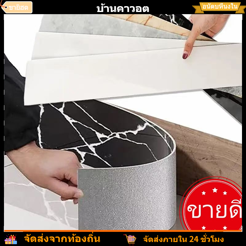 🔥🔥สติ๊กเกอร์ติดขอบลายหินอ่อน ขนาด 10 เซนติเมตร × 60 เซนติเมตร ติดง่าย กันน้ำ กันคราบ มีกาวในตัว วอลเปเปอร์ติดผนัง สติกเก