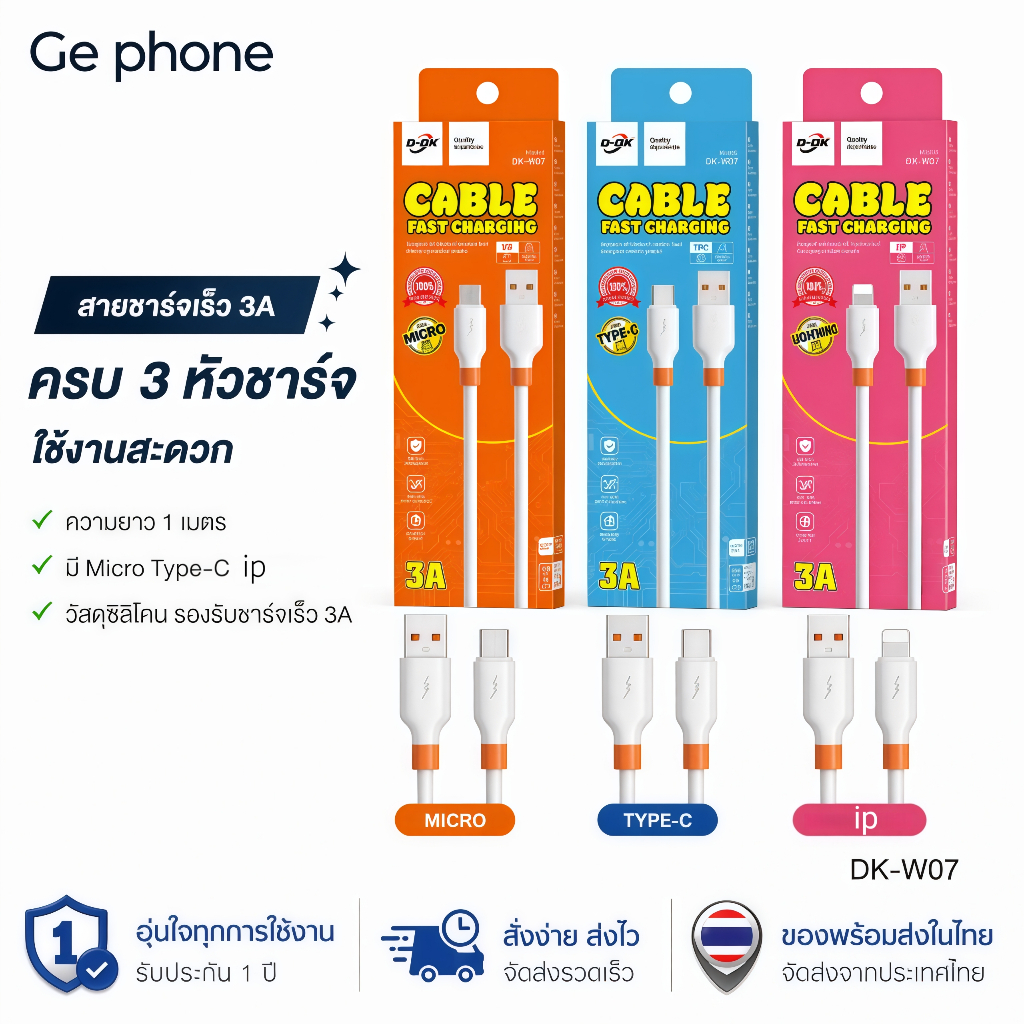 D-OKสายชาร์จเร็ว USB to Micro/Type C/ios 3A  ถ่ายโอนข้อมูลด้วย USB 3.0 480Mbps สายยางซิลิโคน