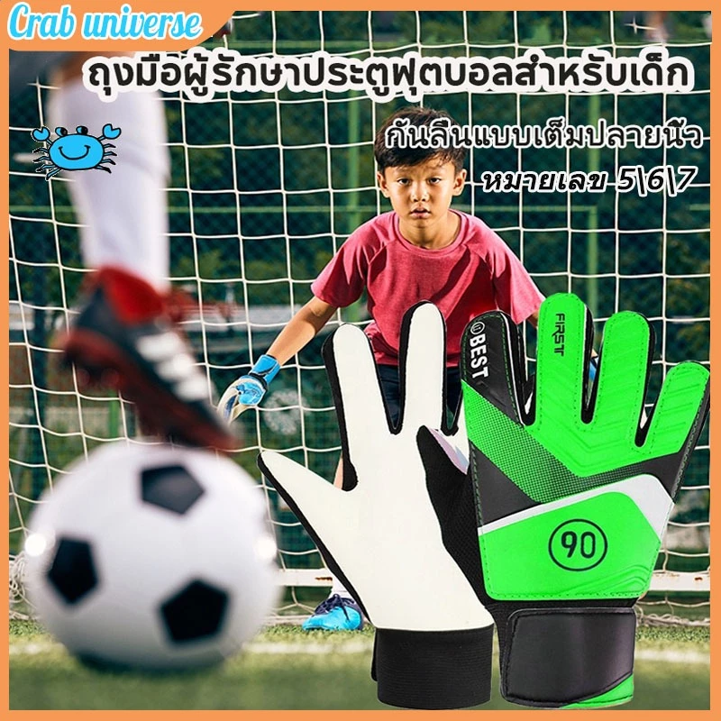 จัดส่งทันที ถุงมือผู้รักษาประตูเด็ก หนังนุ่ม ถุงมือฝึกซ้อมฟุตบอลสำหรับเด็ก ระบายอากาศ สําหรับเด็ ทนทานและแข็งแรง