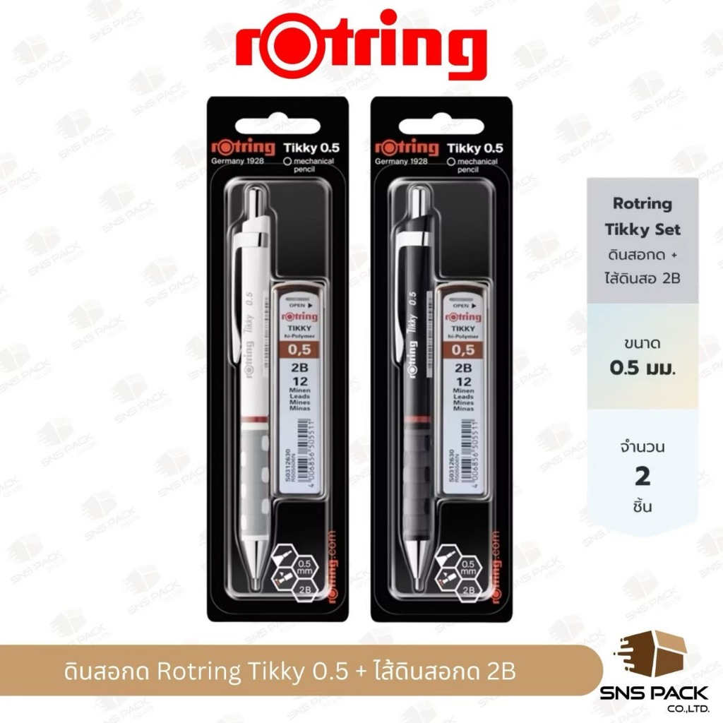 ดินสอกด Rotring Tikky ขนาด 0.5mm. / ไส้ดินสอ 2B  (มีสีด้ามให้เลือก 2 สี)
