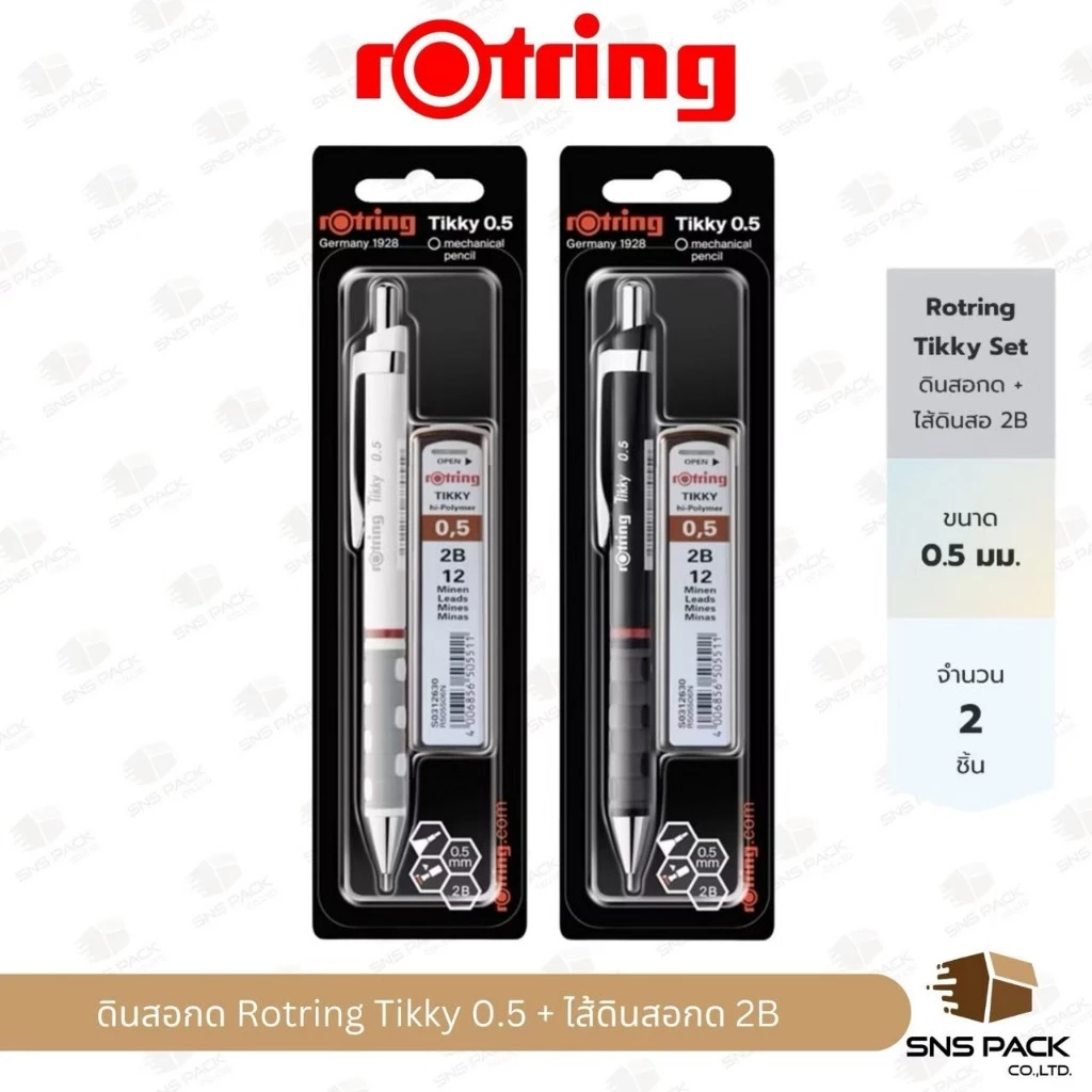 ดินสอกด Rotring Tikky ขนาด 0.5mm. / ไส้ดินสอ 2B (มีสีด้ามให้เลือก 2 สี)