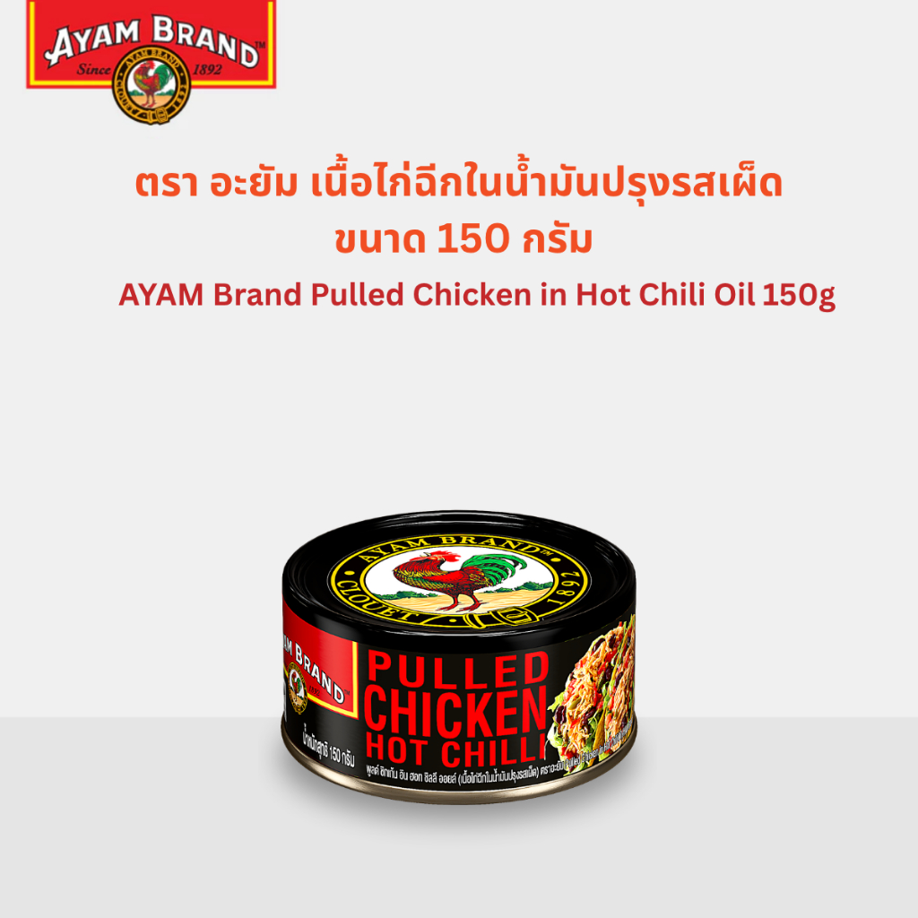 อะยัม เนื้อไก่ฉีกในน้ำมันปรุงรสเผ็ด 150กรัม Ayam Pulled Chicken in Hot Chili Oil 150g