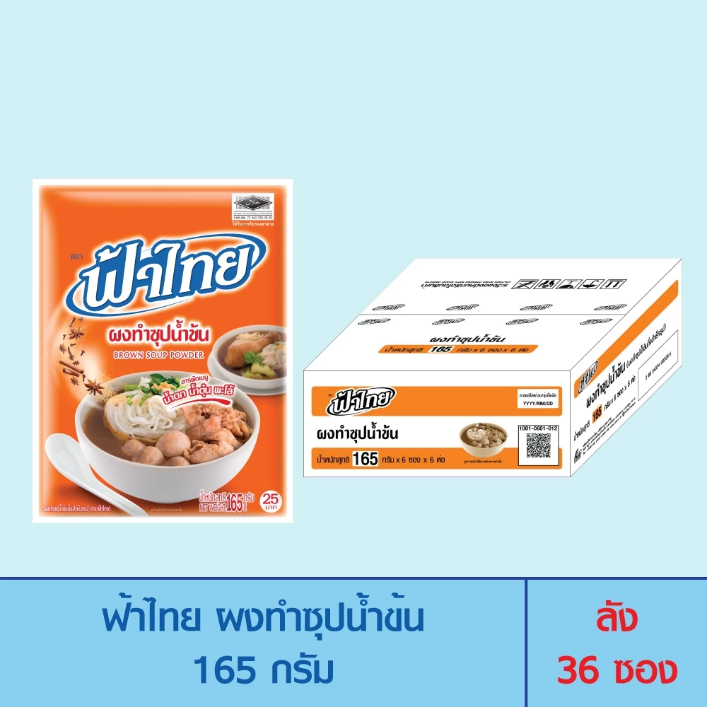 FaThai ฟ้าไทย ผงทำซุปน้ำข้น 165 กรัม (ลัง 36 ซอง)