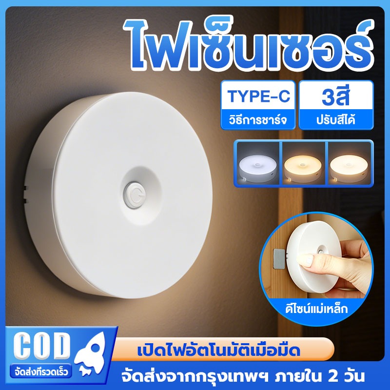 EYESPRO【ซื้อ 1 แถม 1】ไฟติดห้องนอน โคมไฟไร้สาย โคมไฟหัวเตียงLED แถมสายชาร์จUSB ติดพนัง ยึดผนังด้วยแม่เหล็ก ปรับได้ 3 สี