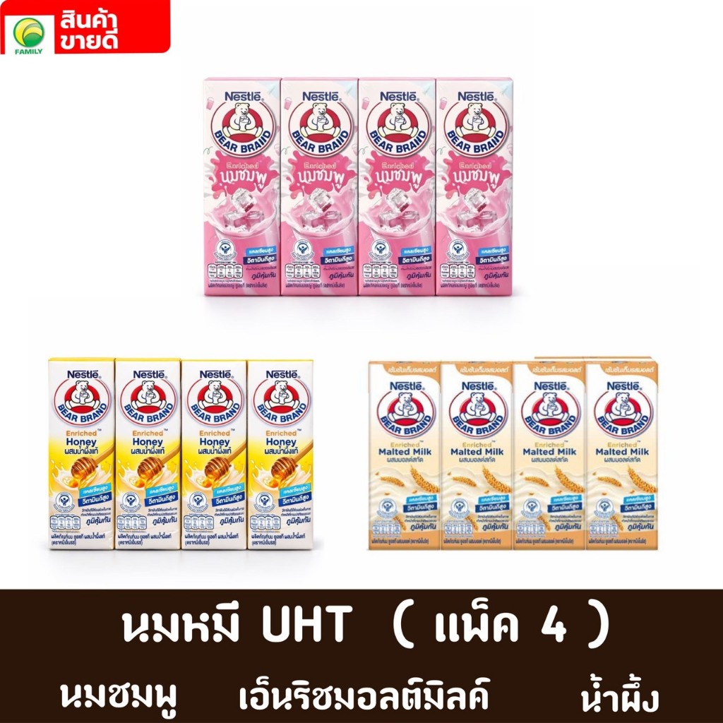 ตราหมี นมยูเอชที UHT 170 มล. (แพ็ก 4 กล่อง)