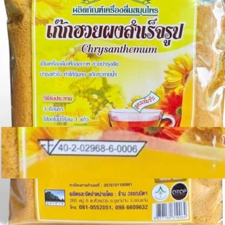 เก็กฮวยเครื่องดื่มสมุนไพรผงชงสำเร็จรูปผสมน้ำตาล ขนาด 300 กรัม