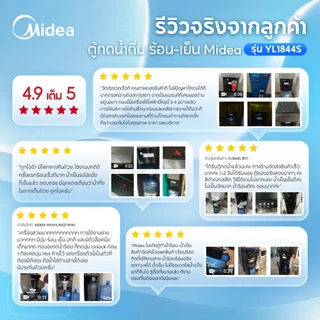 Midea ตู้กดน้ำ 3 อุณหภูมิ (แบบถังล่าง) รุ่น YL1844S น้ำร้อน-น้ำเย็น-น้ำอุณหภูมิห้อง *รับประกันสินค้า 3 ปี