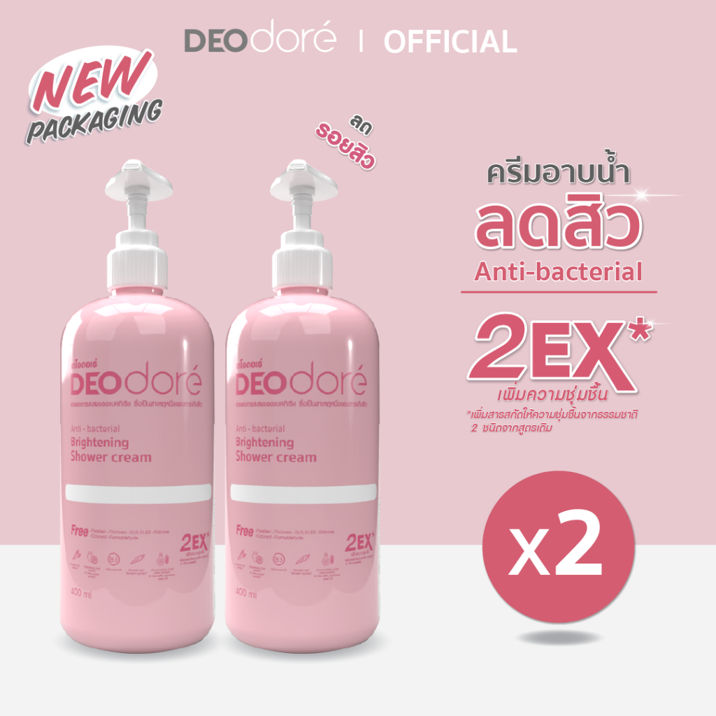 (2 ขวด) ครีมอาบน้ำลดสิวแผ่นหลังและลำตัว สูตรลดรอยสิว  (สีชมพู)
