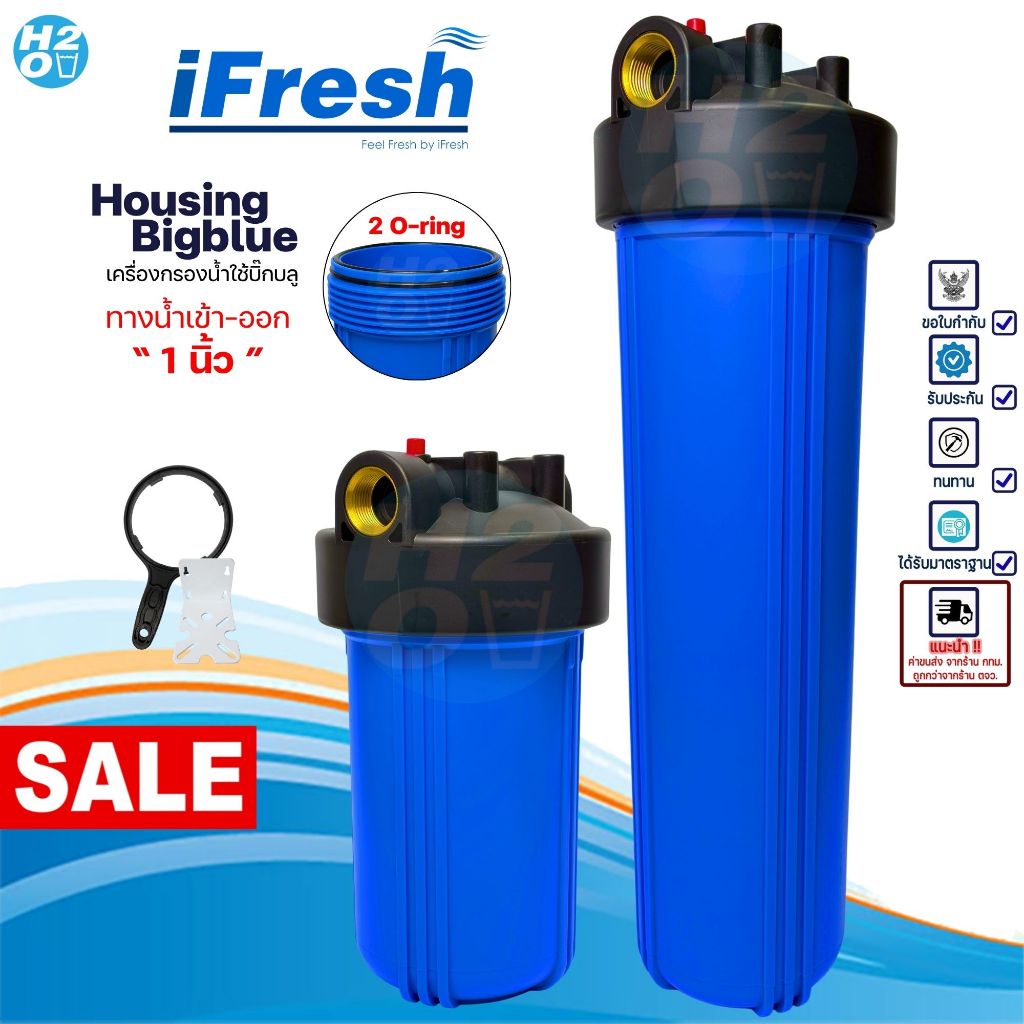 iFresh เครื่องกรองน้ำใช้ 1 ขั้นตอน Big Blue บิ๊กบลู ขนาด 4.5 x 10 20 นิ้ว รูน้ำเข้าออก 1นิ้ว Bigblue