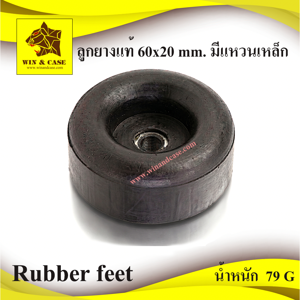 ลูกยาง ยางแท้ 60x20 มม. รองกล่อง รองกันกระแทก กันกระแทก ตู้ลำโพง ลูกยางลำโพง ลูกยางกันกระแทก ทำแร็ค 