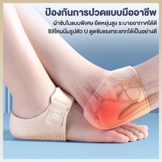 ผ้ารองส้น ลดปวด ซิลิโคนถนอมส้นเท้า มีผ้าหุ้มในตัว​ สำหรับรองช้ำ ปวดส้นเท้า จากการยืนนาน เดินนาน ถนอมส้น