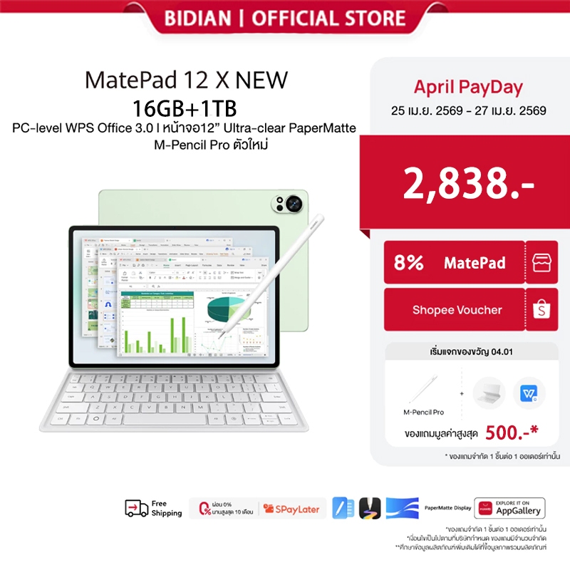 【โค้ดลด 20%】MatePad 12 X NEW | แท็บเล็ต | PC-level WPS Office 3.0