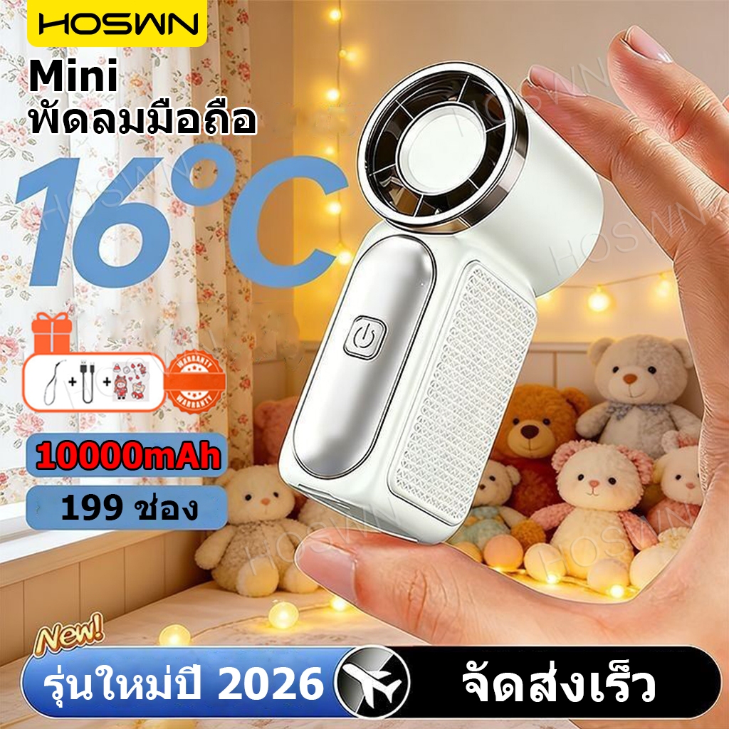 HOSWN พัดลมมือถือ 10000mAh พัดลมขนาดเล็ก แบบพกพา ปรับระดับได้ 199 ระดับ พัดลมมือถือขนาดเล็ก ชาร์จใหม่ได้ แบตเตอรี่ทนทาน