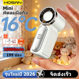 HOSWN พัดลมมือถือ 10000mAh พัดลมขนาดเล็ก แบบพกพา ปรับระดับได้ 199 ระดับ พัดลมมือถือขนาดเล็ก ชาร์จใหม่ได้ แบตเตอรี่ทนทาน