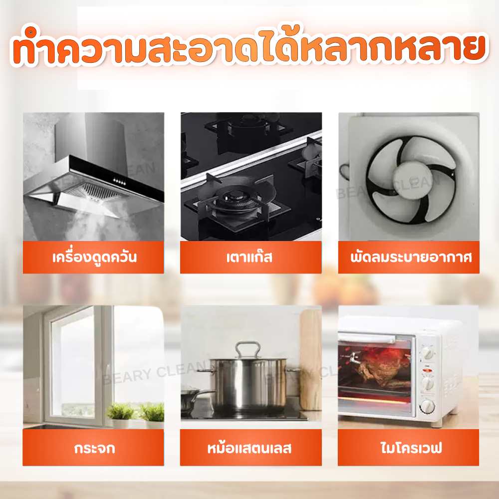 Kitchen Cleaner สูตรแรง ขจัดคราบมันหนัก ไม่ต้องขัด ล้างออกง่าย เตาแก๊ส ฮูดดูดควัน กลิ่นหอม รูปที่ 4