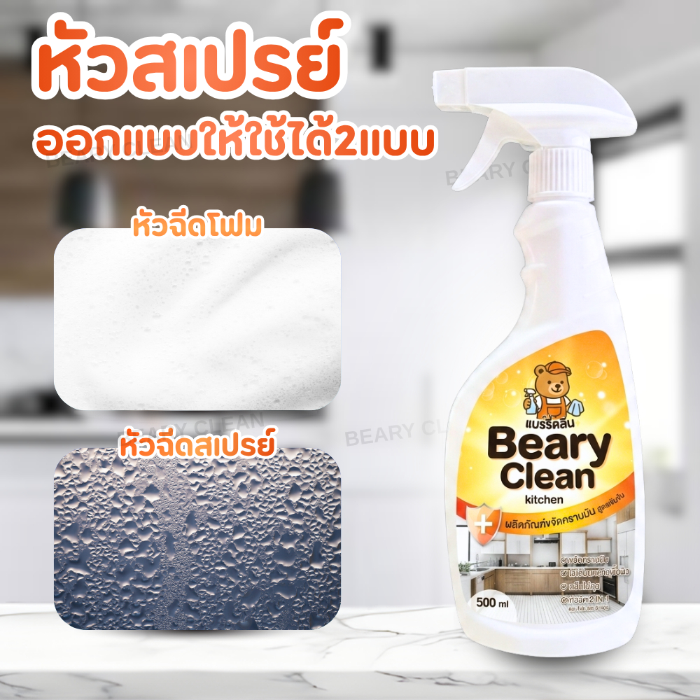 Kitchen Cleaner สูตรแรง ขจัดคราบมันหนัก ไม่ต้องขัด ล้างออกง่าย เตาแก๊ส ฮูดดูดควัน กลิ่นหอม รูปที่ 6