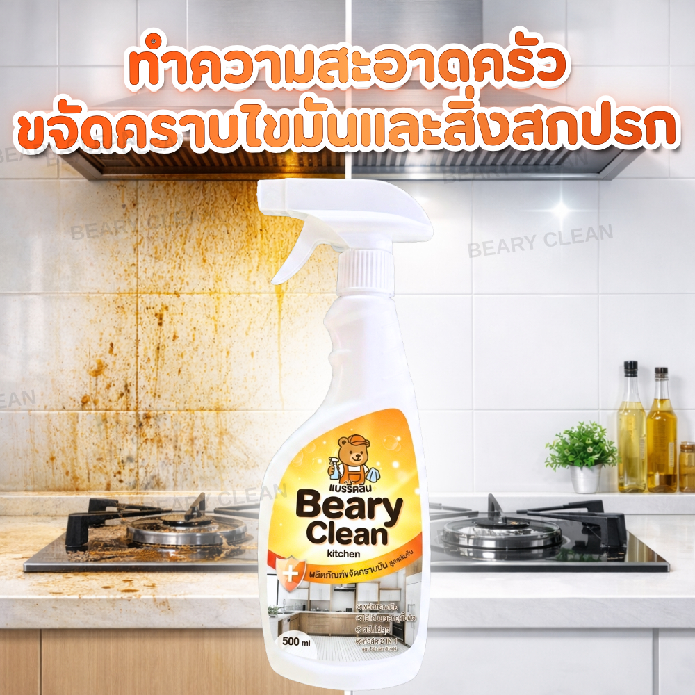 Kitchen Cleaner สูตรแรง ขจัดคราบมันหนัก ไม่ต้องขัด ล้างออกง่าย เตาแก๊ส ฮูดดูดควัน กลิ่นหอม รูปที่ 2