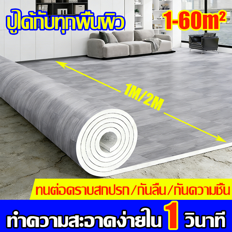 ปูพื้นเสร็จใน 1 ชม. กระเบื้องยางปูพื้น PVC ยางปูพื้น ปูพื้นห้องนอน แผ่นยางปูพื้น แผ่นปูพื้น เสื่อน้ํ