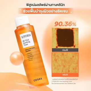COSRX 5 PDRN B5 Vital Soothing Toner 280ml คอสอาร์เอ็กซ์ 5 พีดีอาร์เอ็น บี5 ไวทอล ซูทติ้ง โทนเนอร์