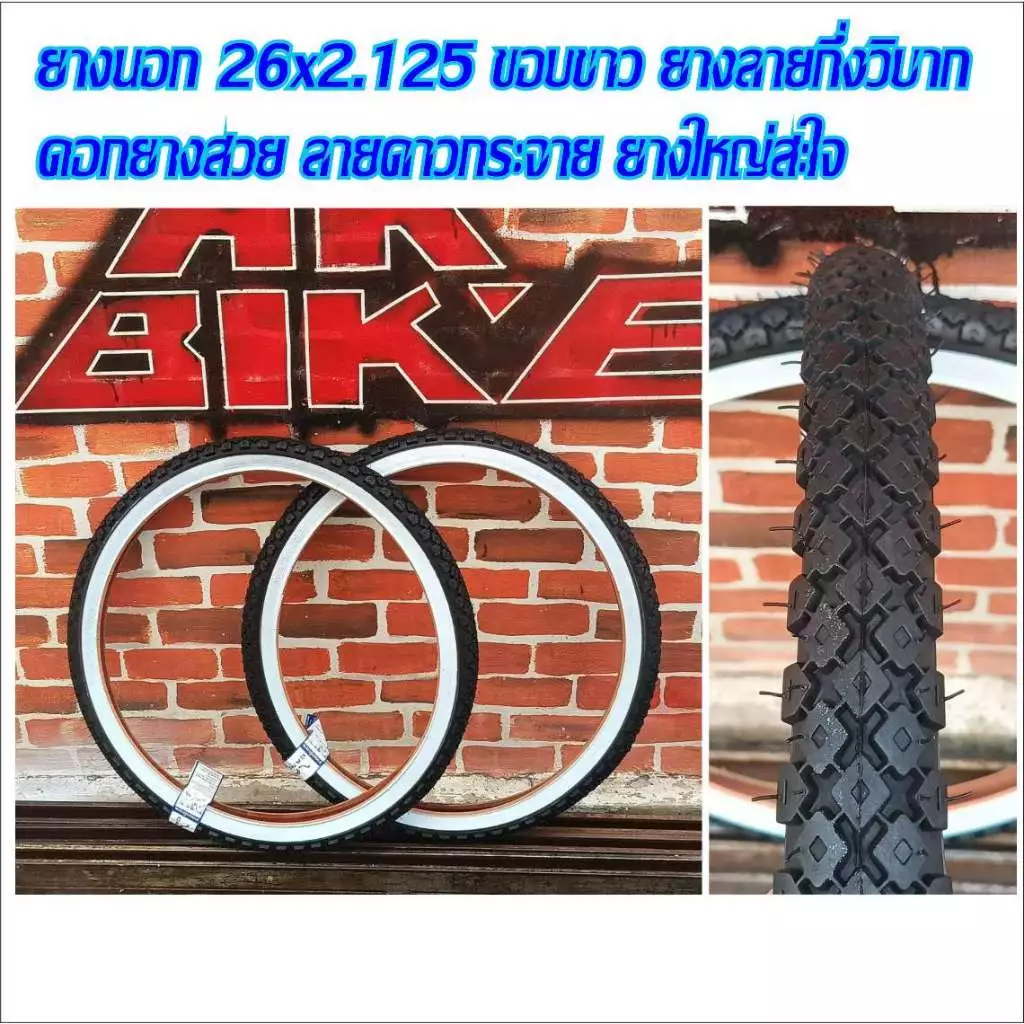 ยางนอกจักรยาน 26x2.125 (57-559) ขอบขาว ลายโมโตครอส