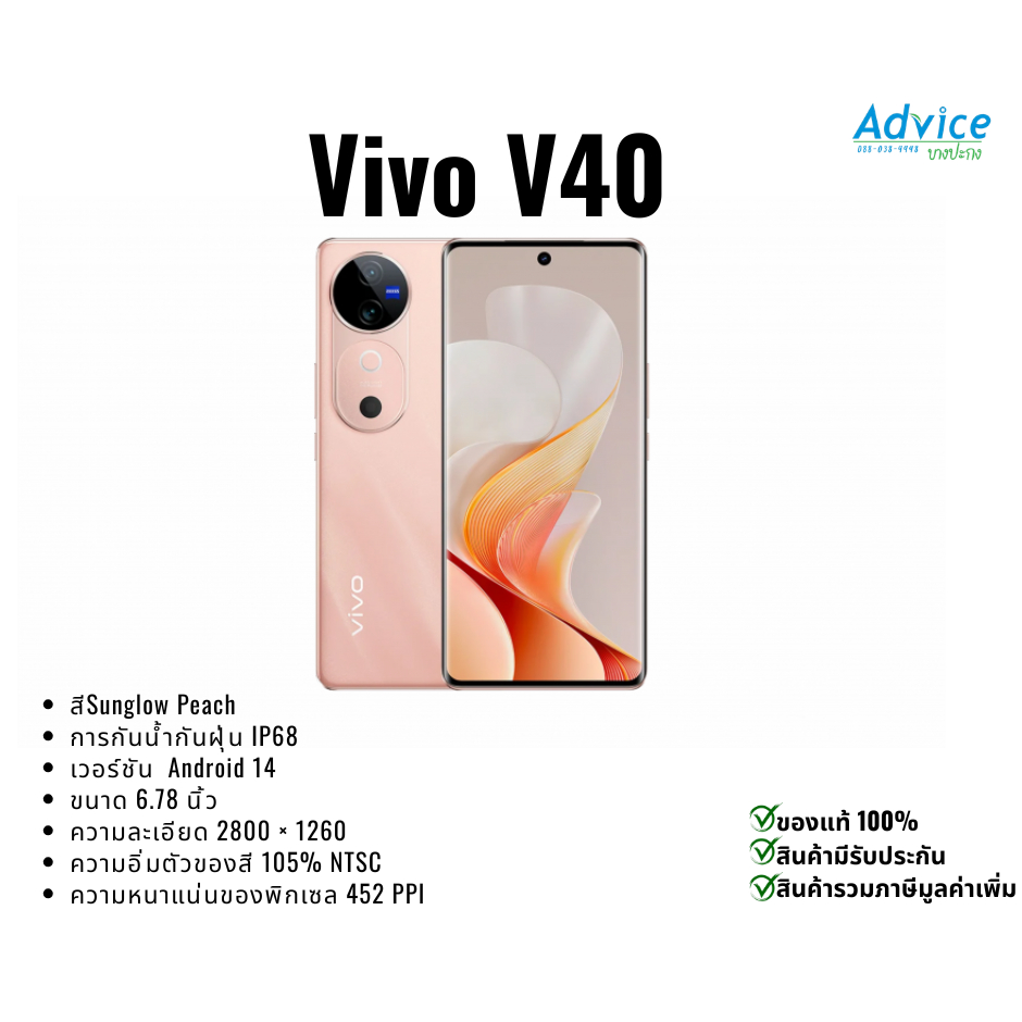vivo V40 (8+256GB) Sunglow peach (5G)