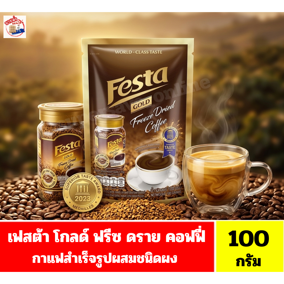 เฟสต้า โกลด์ ฟรีซ ดราย คอฟฟี่ กาแฟสำเร็จรูปผสมชนิดผง ขนาด 100 กรัม(ถุงเติม)