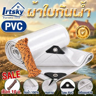 ผ้าใบกันฝน กันแดด ขนาด4x6 5x6 5x8 6x8 8x10 10X12เมตร มีตาไก่ พลาสติก แบบเอนกประสงค์ คลุมรถได้ กันน้ำ