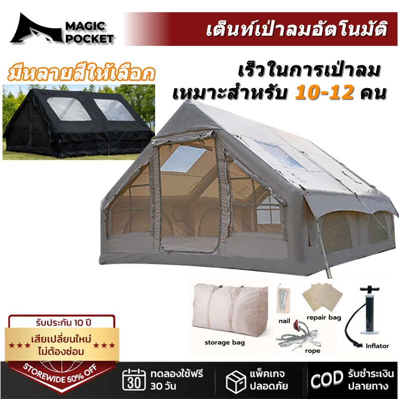 Magic pocket เต็นท์เป่าลม เต็นท์แคมปิ้ง12pro 8-15 คน กันน้ำระบายอากาศได้ เต็นท์แคมปิ้งแบบพกพา
