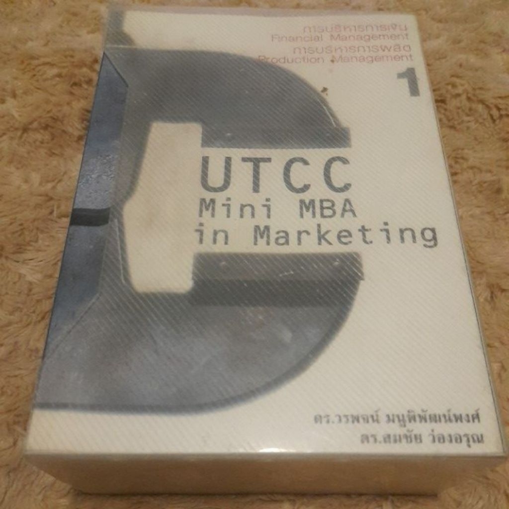 UTCC Mini MBA in Marketing หนังสือมือสอง สภาพสวย