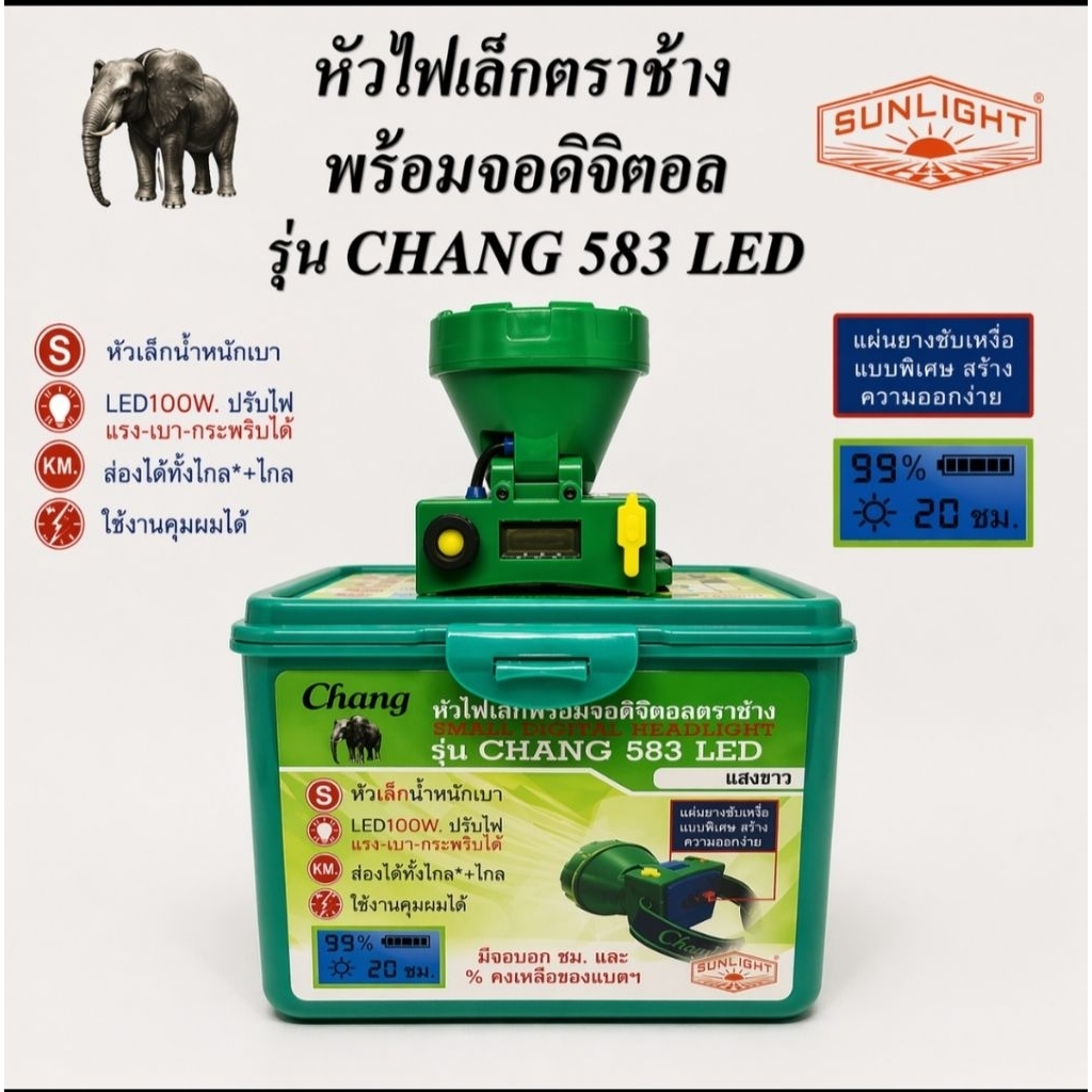 ไฟฉายคาดศีรษะตราช้างรุ่น 583 LED ส่องไกล