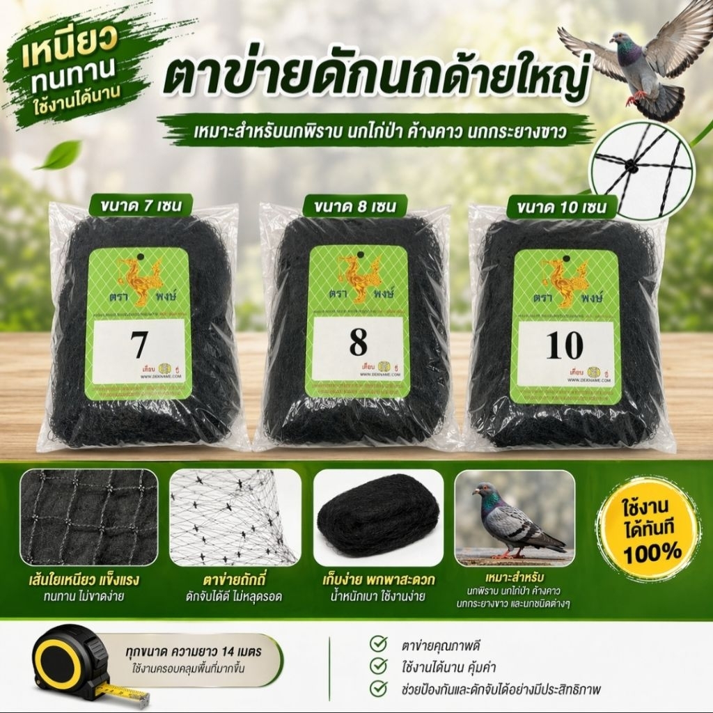 ตาข่ายดักนก เส้นใหญ่ ตาข่ายอากาศ กันนก