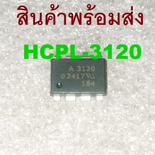 HCPL-3120 HCPL3120 A3120 3120 Gate Drive Optocoupler 1 Channel for Driving Circuit of IGBT or Power 