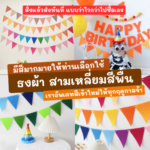 Ladybug ธงประดับตกแต่ง ธงสามเหลี่ยม ธงผ้าสามเหลี่ยม ผ้าสักหลาด ธงสีพื้น