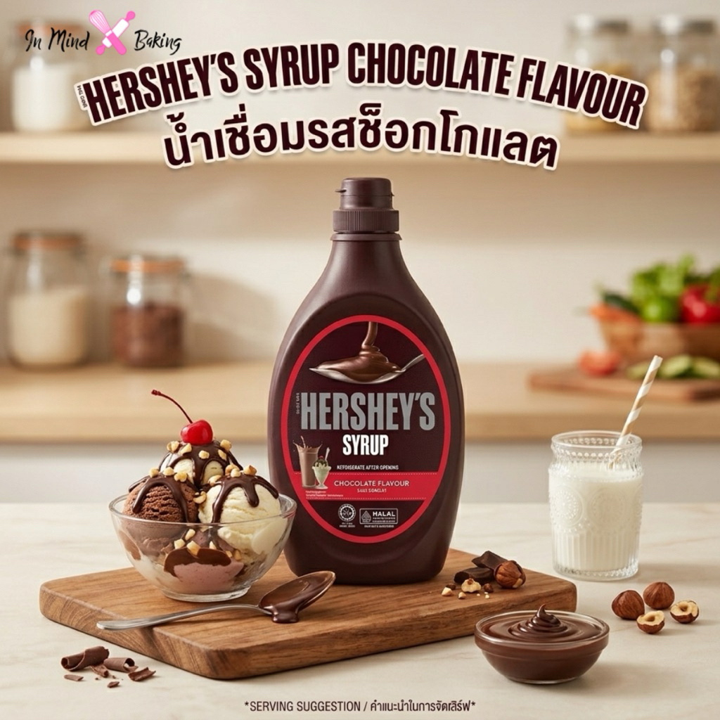 Hershey Syrup เฮอร์ชีส์ ไซรัป น้ำเชื่อมสำหรับเครื่องดื่ม ไอศครีม และเบเกอรี่ ขนาด 623 กรัม รสช็อกโกแลต สตรอเบอร์รี่ ราคา ถูกที่สุด ดีลบีเคเค แกลเลอรีภาพที่ 2