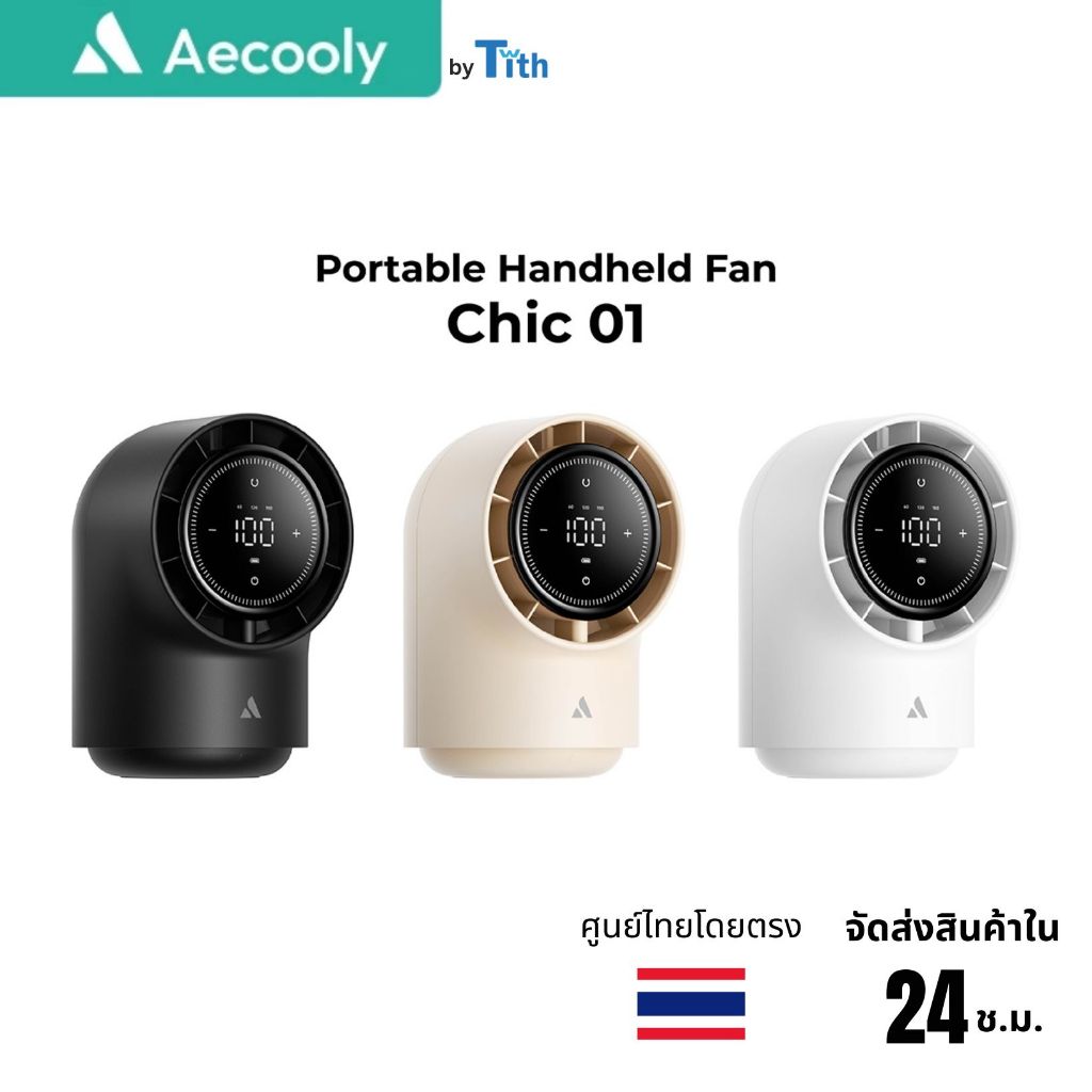 Aecooly พัดลมตั้งโต๊ะ หมุนได้ ความเร็วสูง ลมแรง 7 m/s เสียงเงียบ มีจอ LED ประกัน 1 ปี Chic 01/Lite