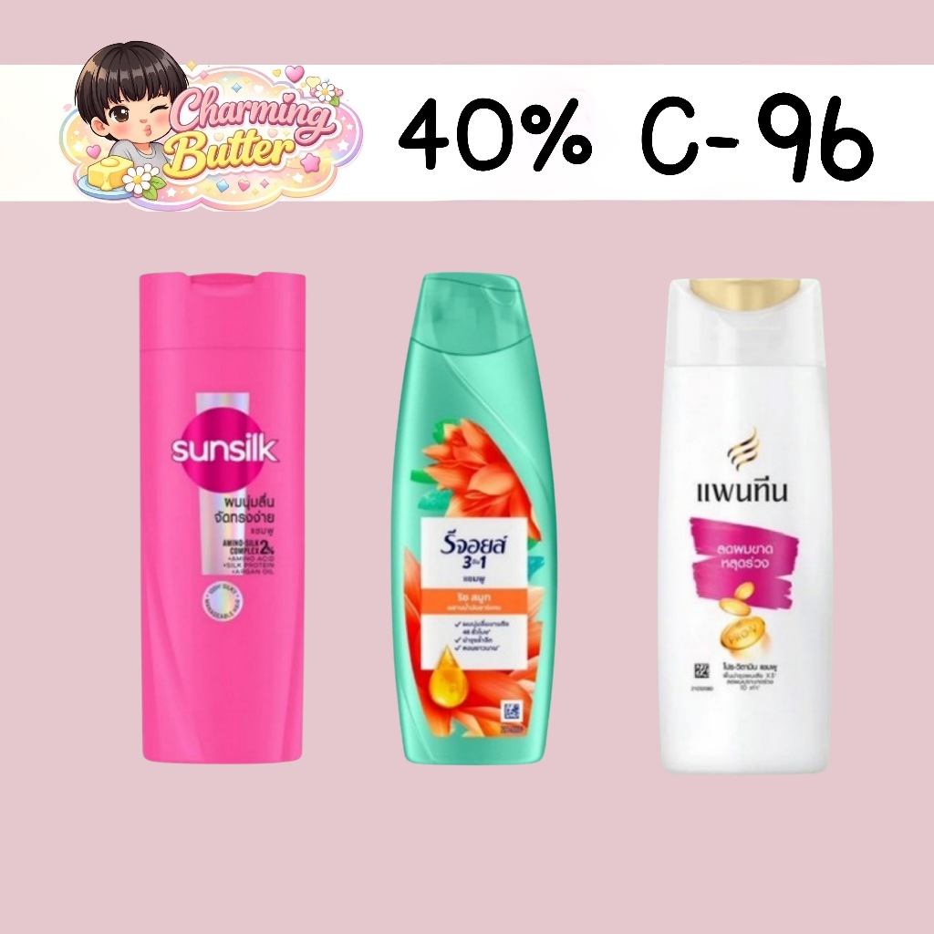 40% คืนคอยน์ 96 แชมพู ครีมนวด 60-70 มล. 5 ขวด