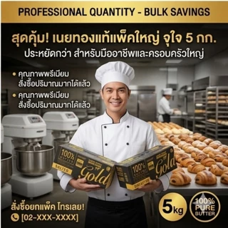 📦❄️HomeFreshGold โฮมเฟรชโกลด์ เนยแท้ 100% ชนิด เค็ม/จืด ขนาด 5 กิโลกรัม.❄️📦⚠️《ส่งแบบธรรมดา》⚠️