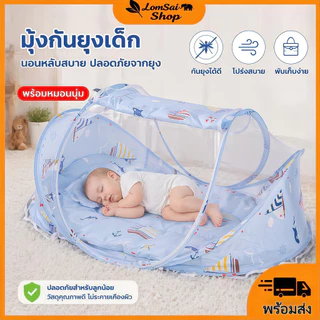 มุ้งกันยุง มุ้งพับ เตียงเด็ก 4in1สำหรับทารก ด้วยหมอน 100%ฝ้าย ป้องกันแมลง ยุง แมลง ให้ลูกน้อยนอนสบาย