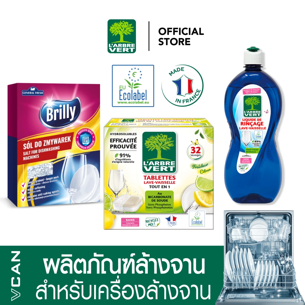 Brilly / L'Arbre Vert ผลิตภัณฑ์เครื่องล้างจาน เกลือ น้ำยาแวววาว ก้อนล้างจาน Dishwasher Tablets, Salt, Rinse Aid