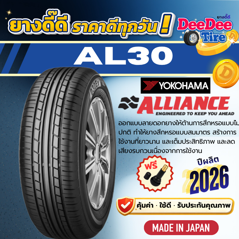 ยาง Yokohama Alliance AL30 ปี 26 ยางรถยนต์ ยางรถเก๋ง ขอบ15 ขอบ16 ขอบ17 185/60R15 185/65R15 215/55R17