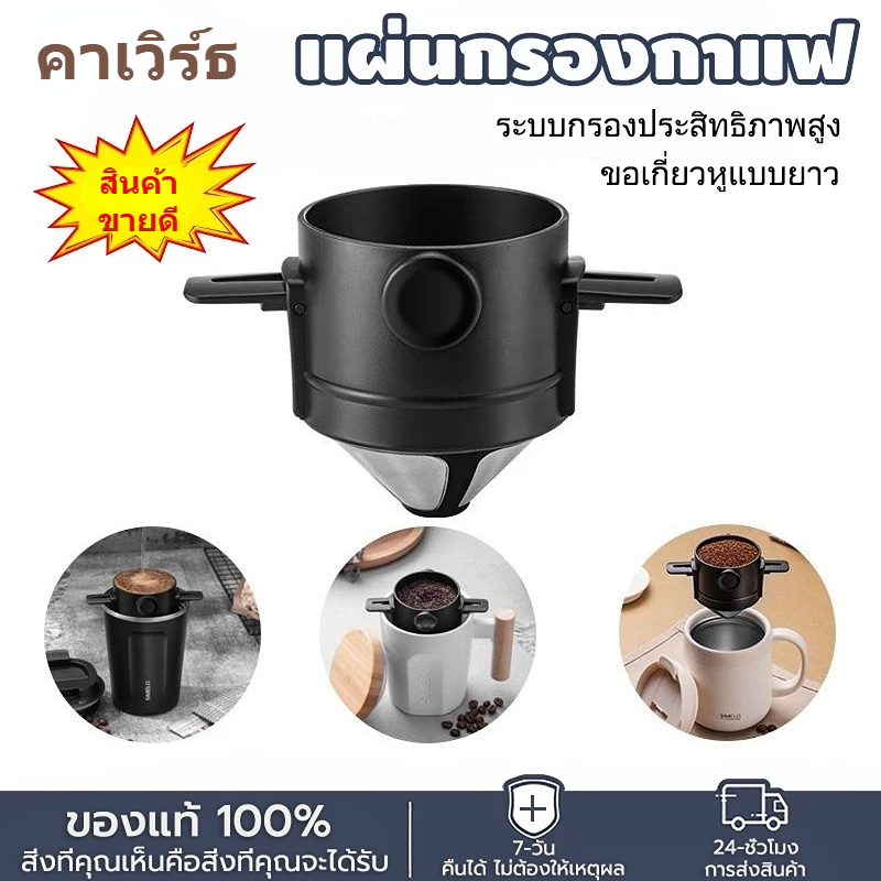 🔥🔥สินค้าพร้อมส่งในประเทศไทย บริการเก็บเงินปลายทาง ชุดกรองกาแฟแบบหยด กาแฟดริป ที่กรองกาแฟ กระดาษกรองกาแฟ ชุดกรองกาแฟแบบหย
