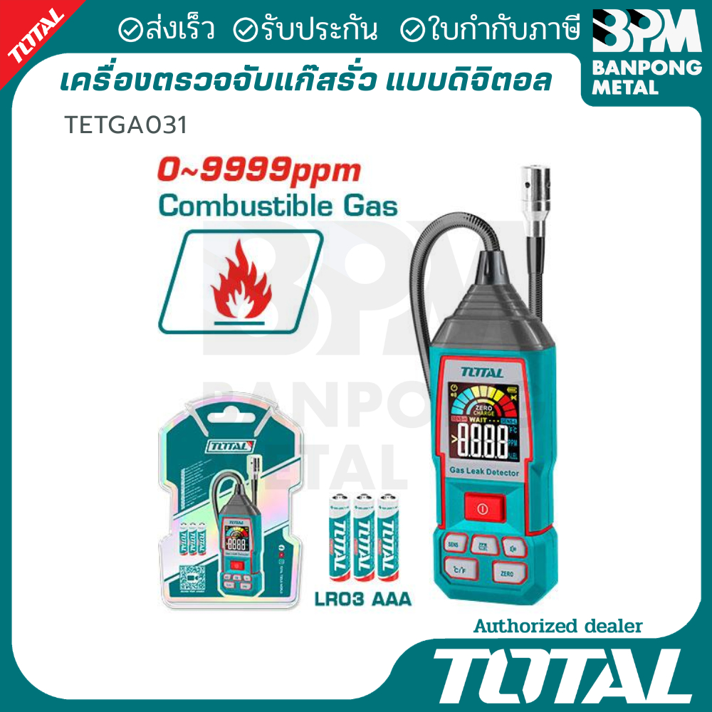 TOTAL เครื่องตรวจจับแก๊สรั่ว LPG, NGV , Methane รู้ผล ภายใน 2 วินาที รุ่น TETGA031