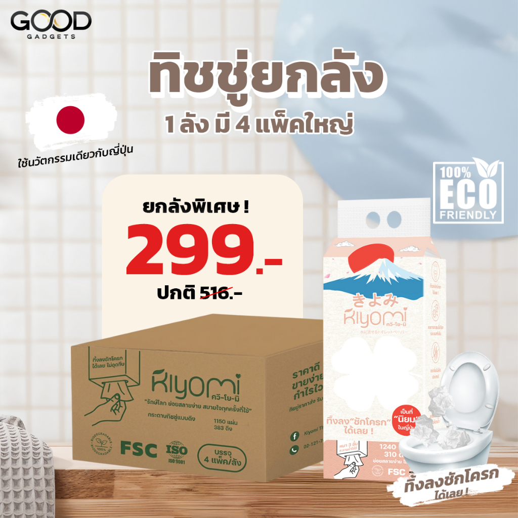 (Tax Invoice) Kiyomi ทิชชู่ยกลัง 4 แพ็คใหญ่ แผ่นหนา 3ชั้น หนานุ่ม ทิ้งลงชักโครกได้เลย  ไม่อุดตัน
