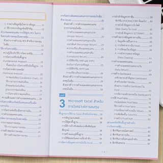 Infopress (อินโฟเพรส) หนังสือ วิเคราะห์และตัดสินใจการลงทุนด้วย Excel + AI ฉบับมืออาชีพ - 77412