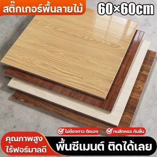ติดตั้งใน 1 วินาที กระเบื้องยาง MITUR 0 ฟอร์มาลดีไฮด์ ความหนืด 100% เหมาะกับพื้นใด ๆ กระเบื้องปูพื้น กระเบื้องยางลายไม้